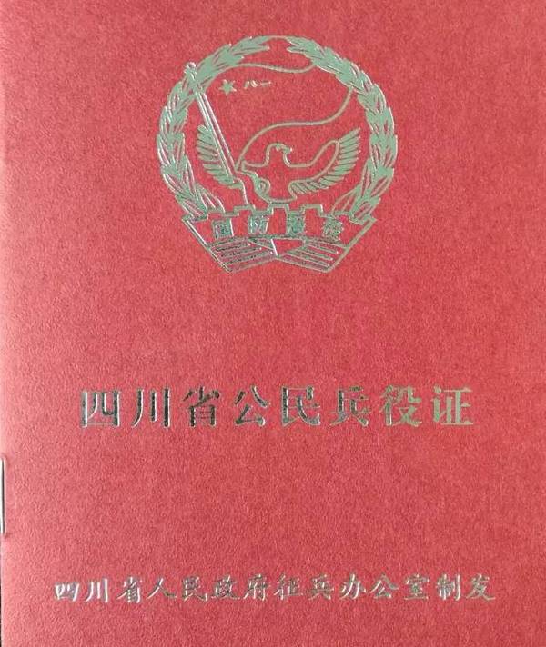 四川省人民政府征兵办公室联合印发《四川省兵役登记实施办法》,对