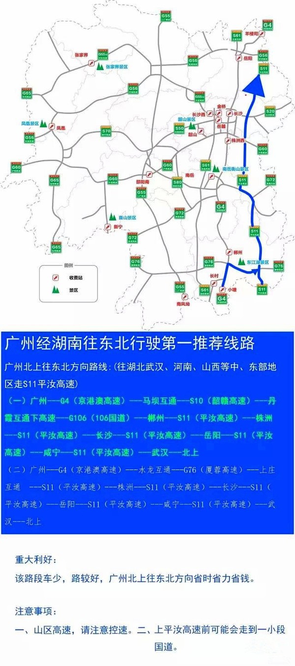 开车回家的注意啦!不想堵在高速上,这里有攻略