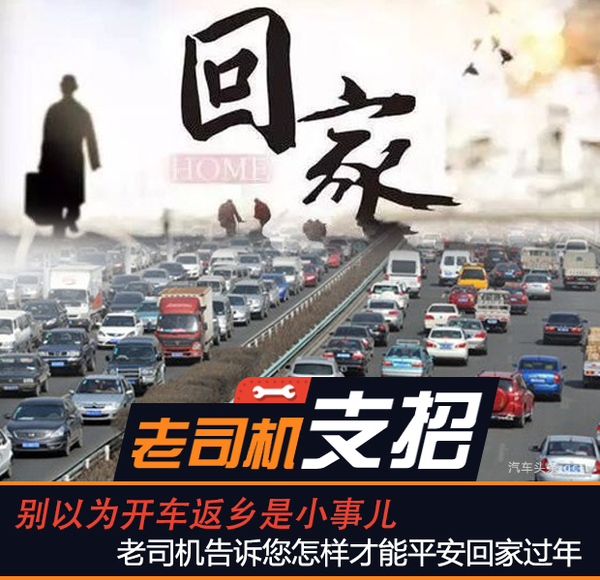 春节期间开车回家,应当购买一份包括自驾车意外保障的交通意外险或者