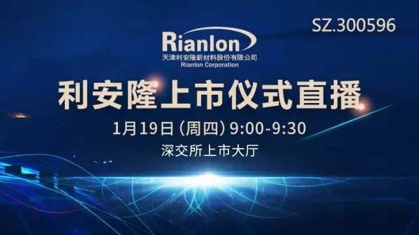 29元/股,市盈率翁旖利安隆新材料股份有限公司是一家专业从事高分子