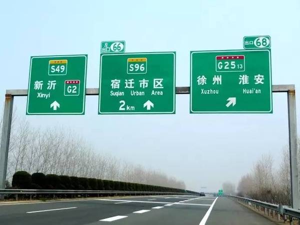 由淮安往南京方向车辆如需要在黄花塘互通转向s49新扬高速往泗洪图片