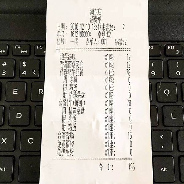 最后附上小票