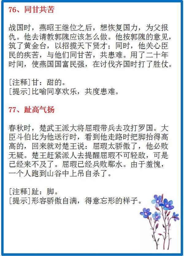 100个常用成语,100个常用成语及解释