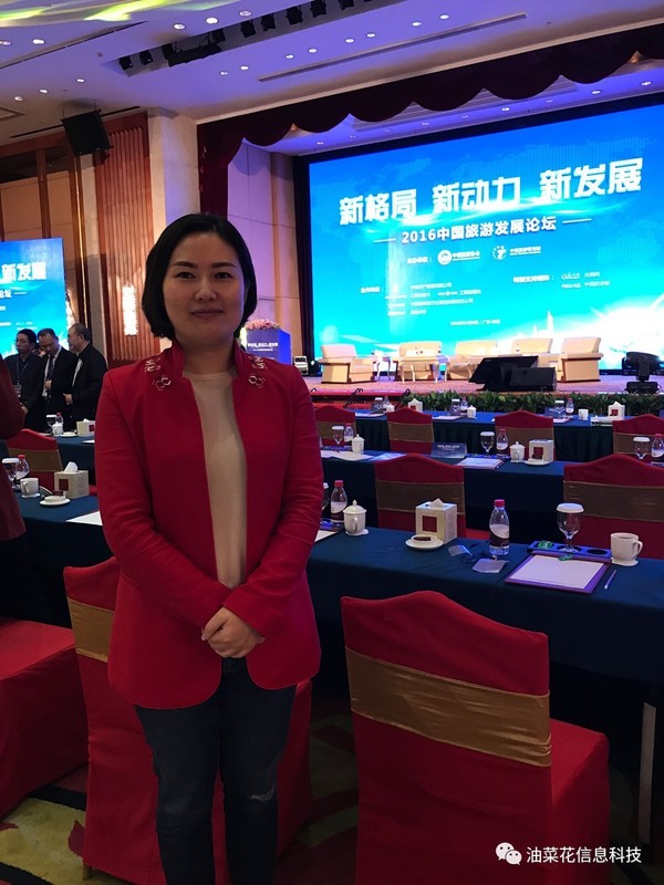 市火热进行,广州油菜花信息科技有限公司ceo雷虹应邀出席了此次论坛