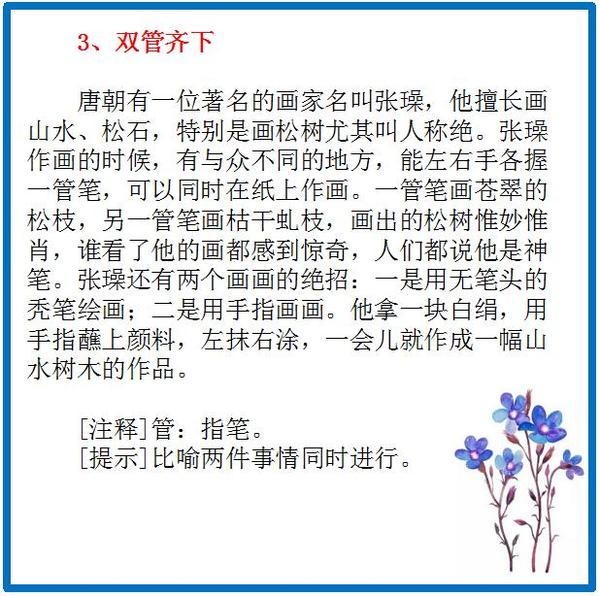 大型什么成语_成语故事简笔画