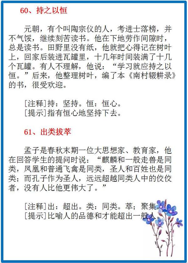 大型什么成语_成语故事简笔画(3)