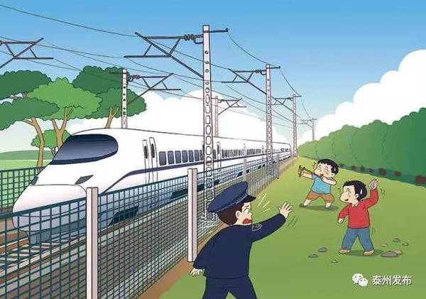 【注意】爱路护路,人人有责!自觉维护铁路行车安全!