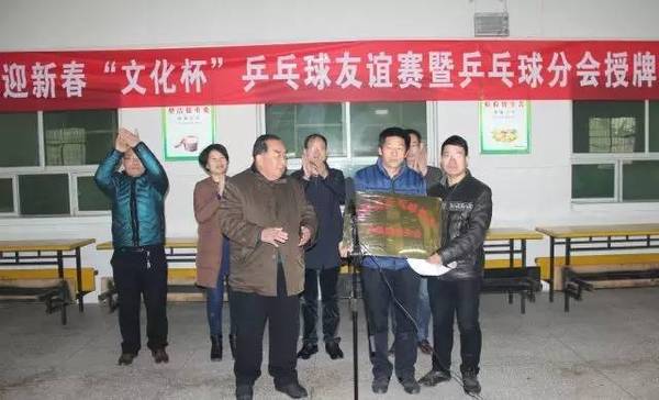 孟津县小浪底镇乒乓球分会授牌仪式 暨第二届迎新春"文化杯"乒乓球