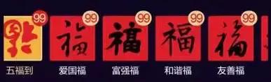 说出来你可能不信,集齐五福全靠手写,学会了各种字体的 "福"和一手好