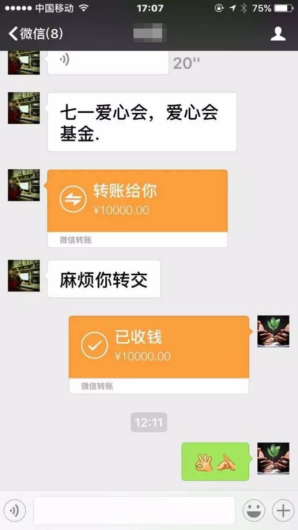 "今天上午,北白象镇的林茂给记者微信转账1万元,让记者转交金式再兄弟