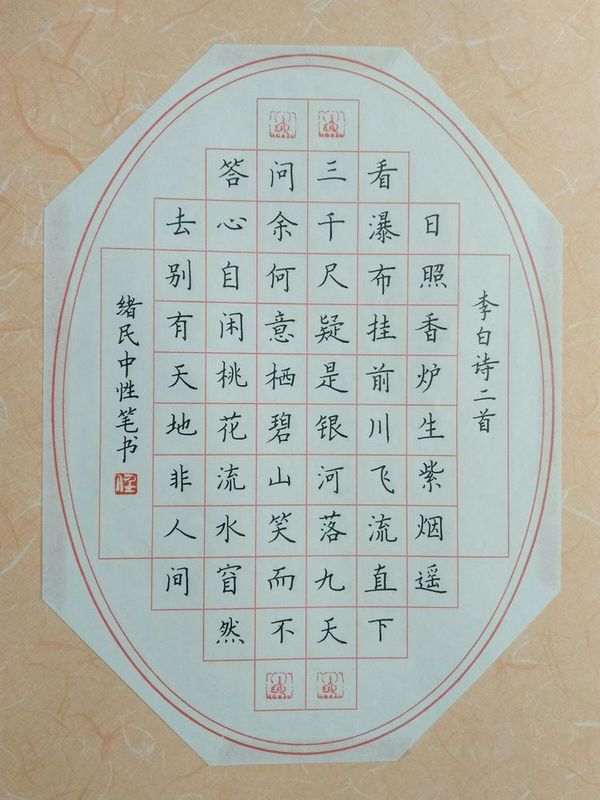 椭圆形硬笔书法创作一般较常见的形式为五言绝句,五言律诗,七言绝句图片