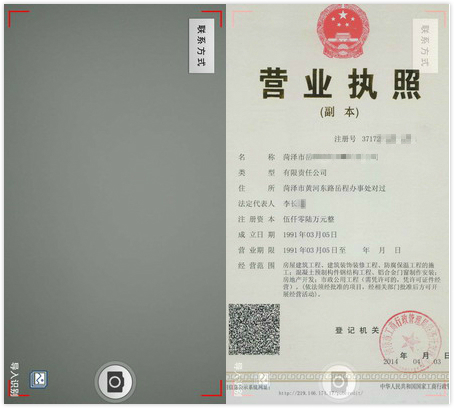 如何快速准确地识别营业执照上的关键信息？