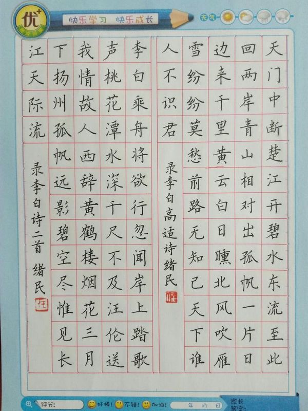 硬笔书法作品70字古诗_80个字的田英章硬笔书法作品欣赏楷书古诗