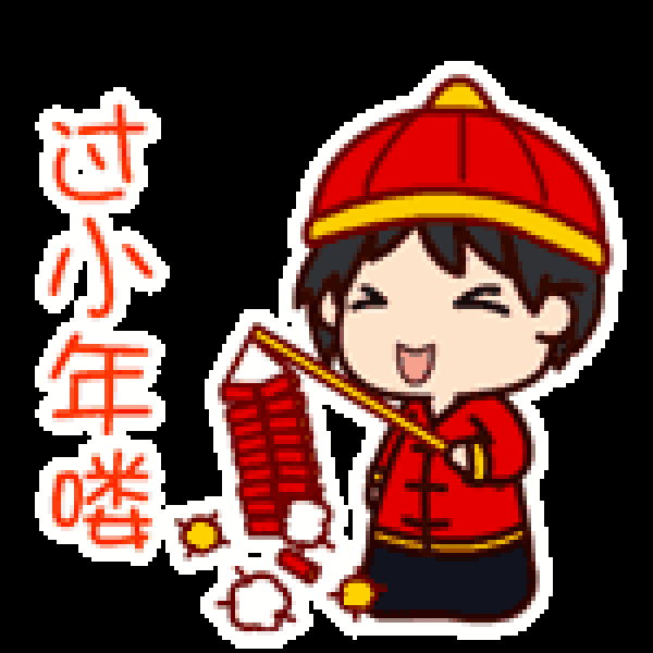 小年到,祝福到,祝你小年快乐,合家团圆!