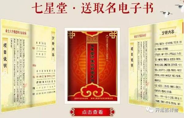 香港七星堂推出取名改名系列结合生成八字起好名字