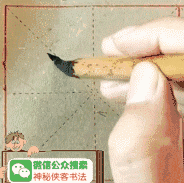 写好这30个字,你的楷书棒棒哒!-新闻频道-手机搜狐