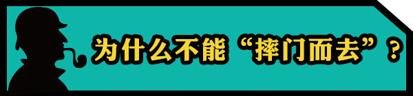 摔门而去危害大 怎么关车门才能不伤车?