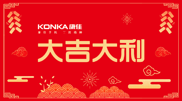 大奖是金属指纹大内存的新款手机 游戏规则: 在上面新年祝福语的gif