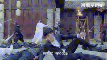 《极品家丁》电视剧版 两边的在尼玛练太极 最左面那个兄弟过分啦