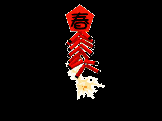 【城·文化】
