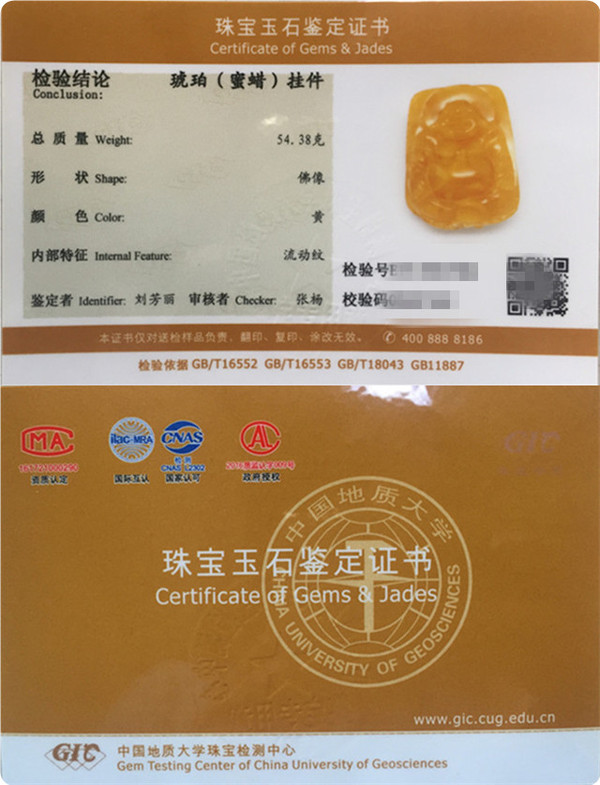 网址等信息,并加盖钢印; 2)真的琥珀鉴定证书一般都会有地址,查询电话