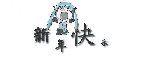 有钱没钱回家过年,祝大家鸡年大吉!