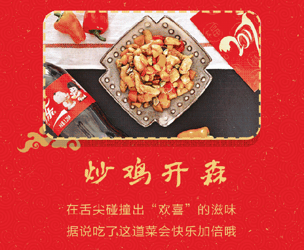 推广| 要年味一步到位,全靠这6道对胃年夜饭-美食频道