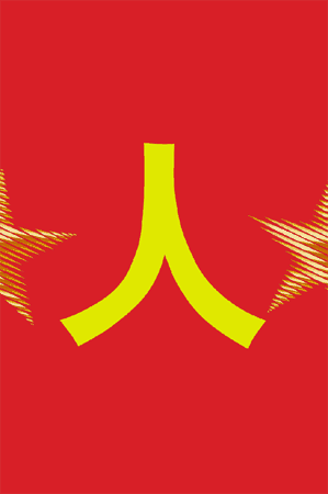 299_450 竖版 竖屏