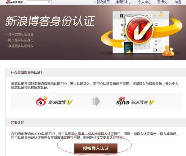 微博v认证账号购买
