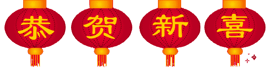 照耀, 财运来找,幸运相邀, 福气缠绕,平安拥抱, 如意抓牢;好运环绕!