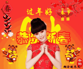 新年对除夕