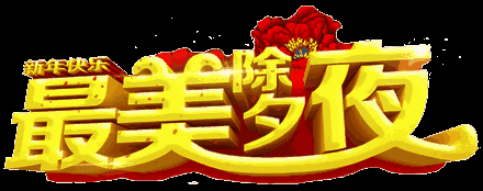 敲起锣,打起鼓