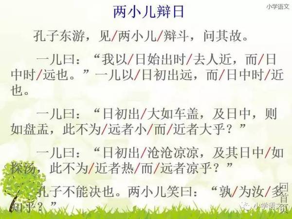 【六年级】语文下册《两小儿辩日》讲解(人教版)