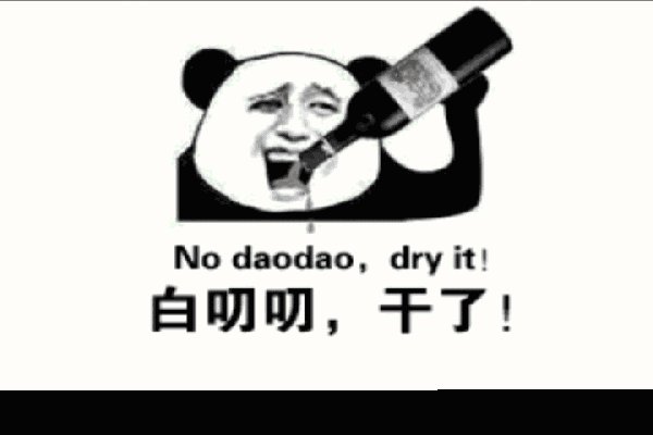 如果酒量确实为零, 那么可以真诚拒绝, 关键是给老丈人留足面子.