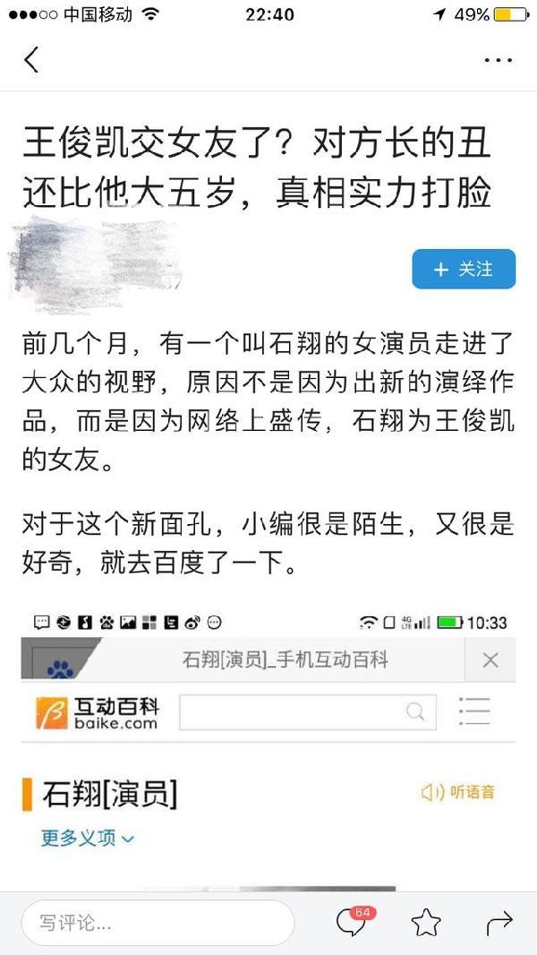 王俊凯新年的第一件事就是为石翔澄清