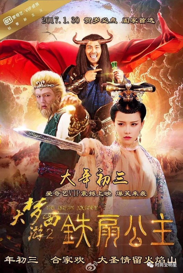 春节档电影 | 孙悟空和铁扇公主恋爱了?