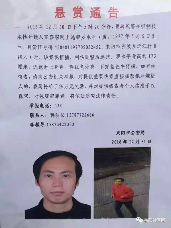 耒阳捅伤民警的那个逃犯,竟是个开锁行窃的大盗!