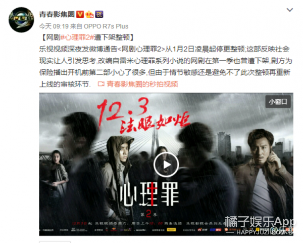 《心理罪2 》成今年第一部下架整改网剧,原因究竟是啥?