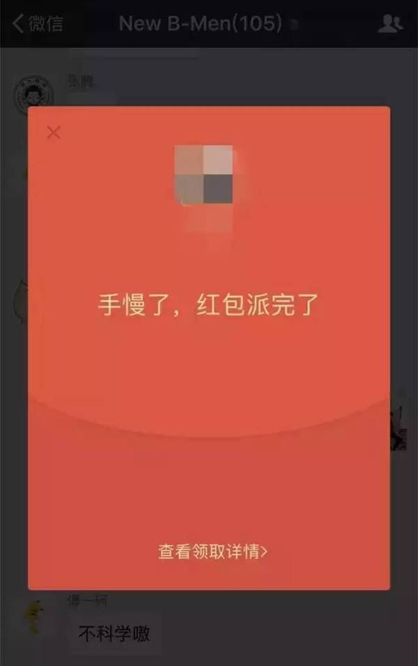 微信红包先抢和后抢,差距居然这么大!有人做了一个实验,结果