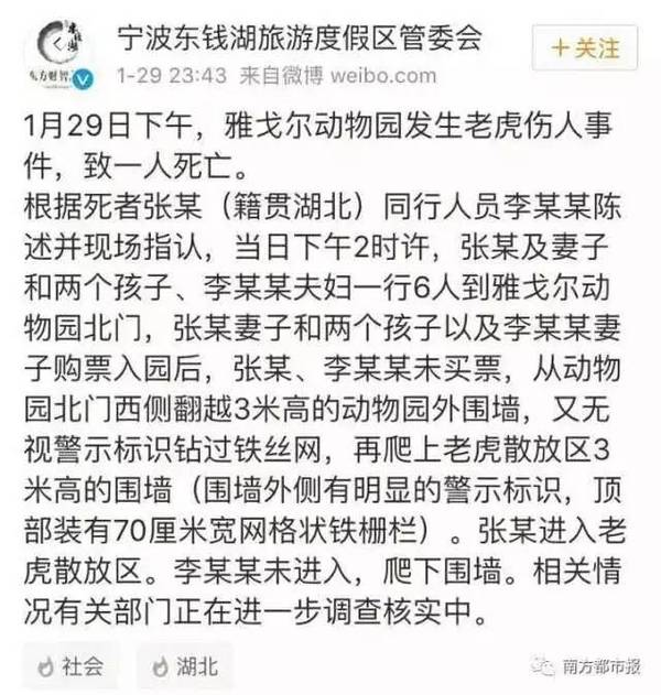 1月29日(大年初二)下午2点左右,宁波雅戈尔动物园发生一起老虎咬人