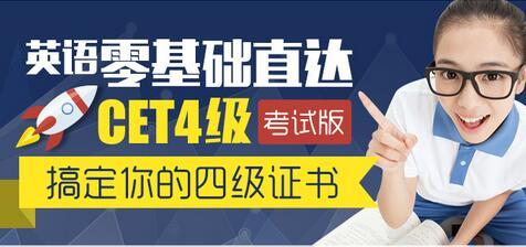 2017年英语四级考试培训辅导班 清华法硕考研