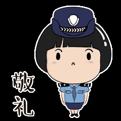 表情专属微信表情(男版女版)约不约警察包不图图片
