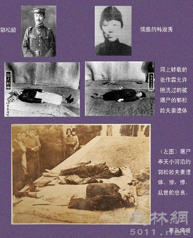 郭松龄夫妇之死 少帅郭松龄和张学良 少帅郭松龄和张学良就像皇太子和