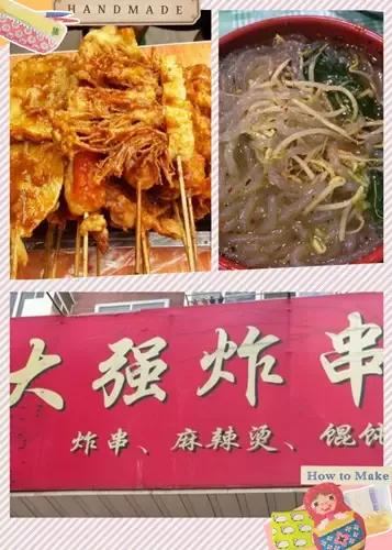 炸串篇—青岛顶级路边摊吃货手册