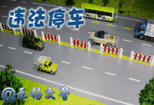 动图详解事故定责,车主必备!