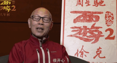 周星驰特地邀请