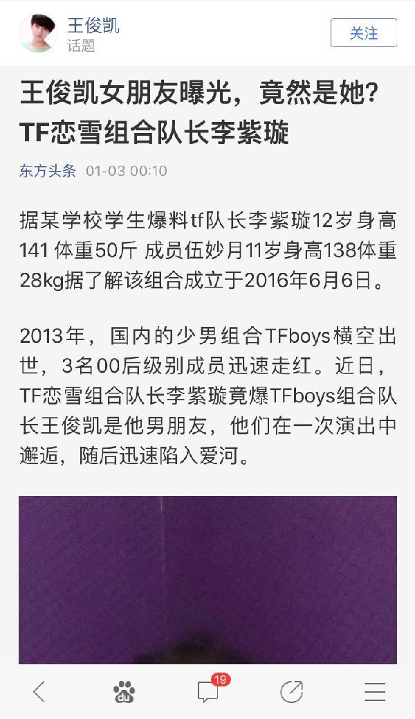 王俊凯正牌女友石翔曝光,力压王俊凯所有绯闻女友