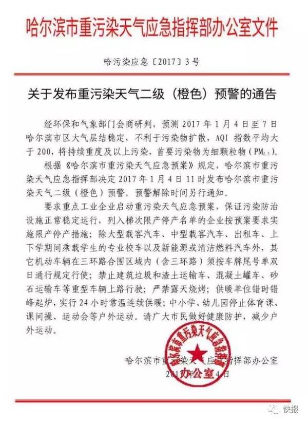 什么时候解除限行通知 a7xyh12527238156542.jpeg