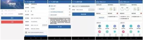 以"交管12123"为例