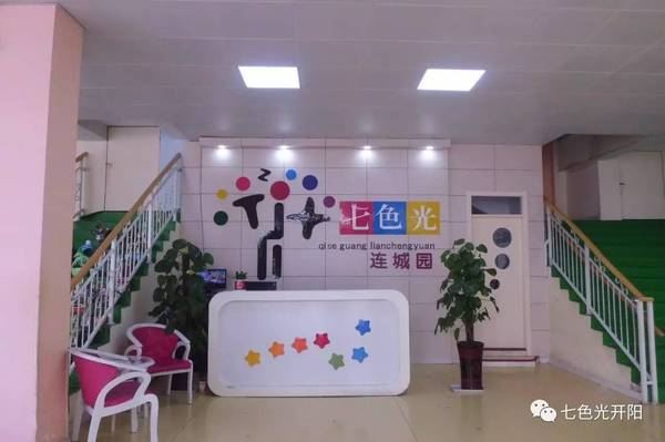 七色光开阳教育系列机构